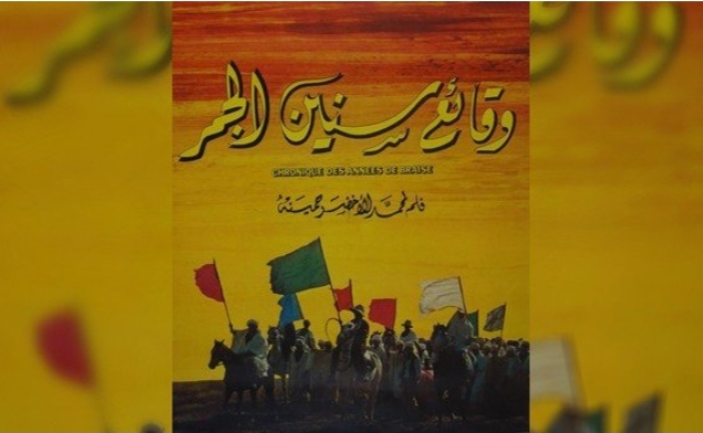 عرض نسخة مرممة لفيلم “وقائع سنين الجمر” لمحمد الأخضر حمينة بالسينماتيك الملكية البلجيكية.