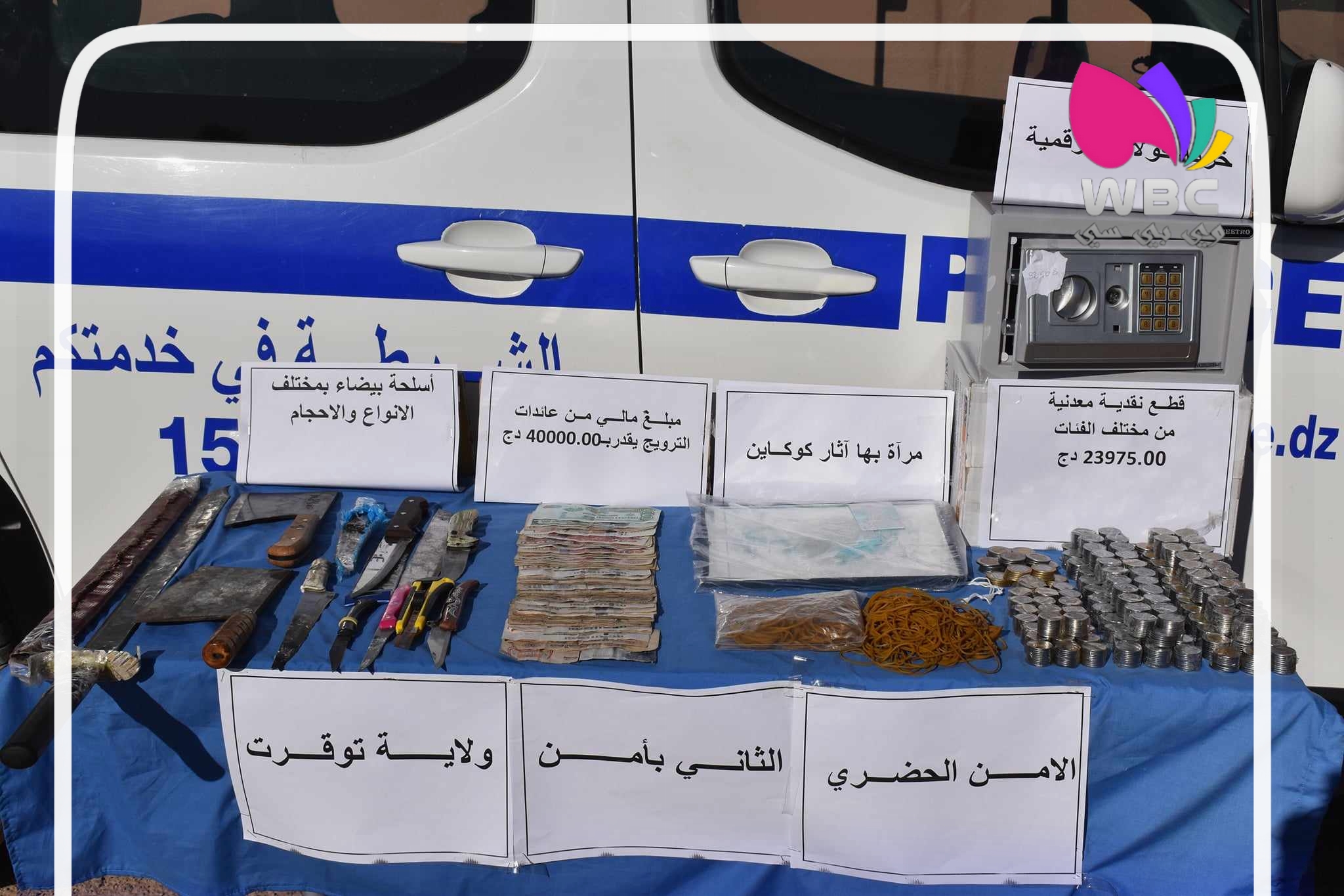 توقرت: عناصر الأمن الحضري الثاني تضرب بيد من حديد وتفكك شبكة إجرامية خطيرة تنشط في ترويج المخدرات الصلبة