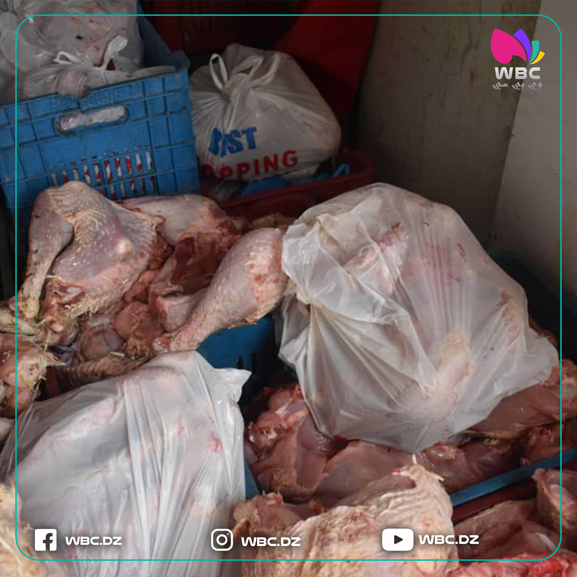 تبسة: حجز كميات معتبر من اللحوم غير الصالحة للاستهلاك البشري