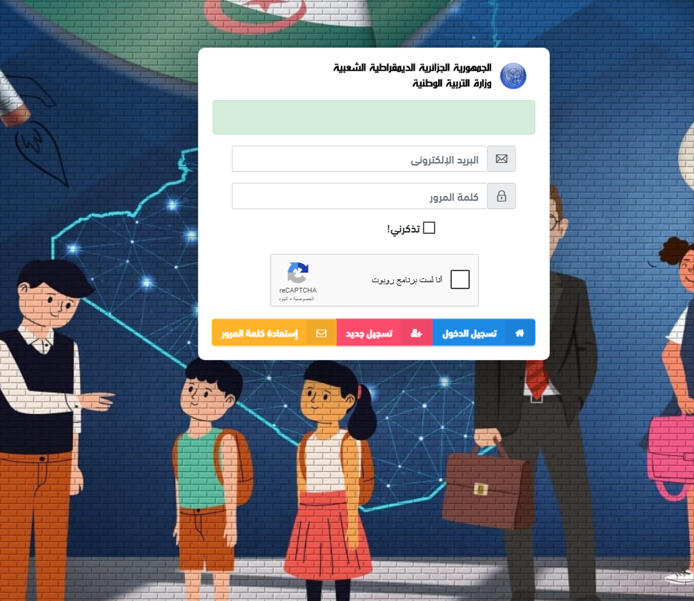 هذه هي تفاصيل تسجيل تلاميذ السنة أولى ابتدائي للدخول المدرسي المقبل