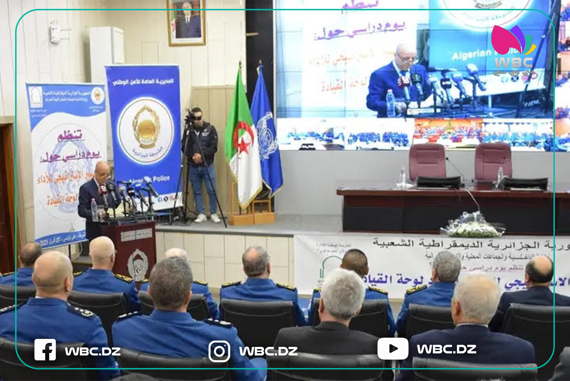 المديرية العامة للأمن الوطني تنظم يوم دراسي موسوم بعنوان “التسيير بالأهداف وإدارة الأداء باعتماد لوحة القيادة”