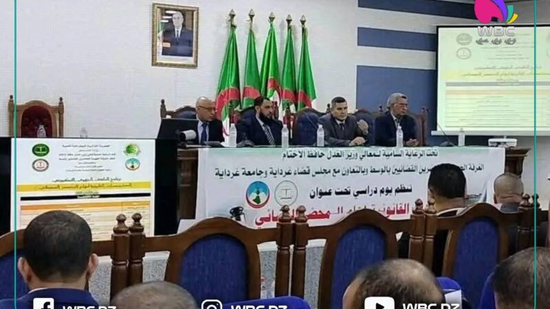 غرداية: يوم دراسي حول المستجدات القانوية لمهام المحضر القضائي